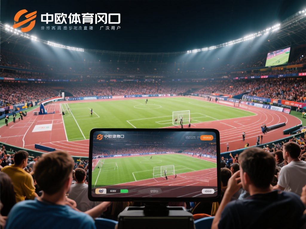 通过中欧体育在线入口观看国际体育盛宴 (通过中欧体育在线入口畅享国际体育盛宴盛况）