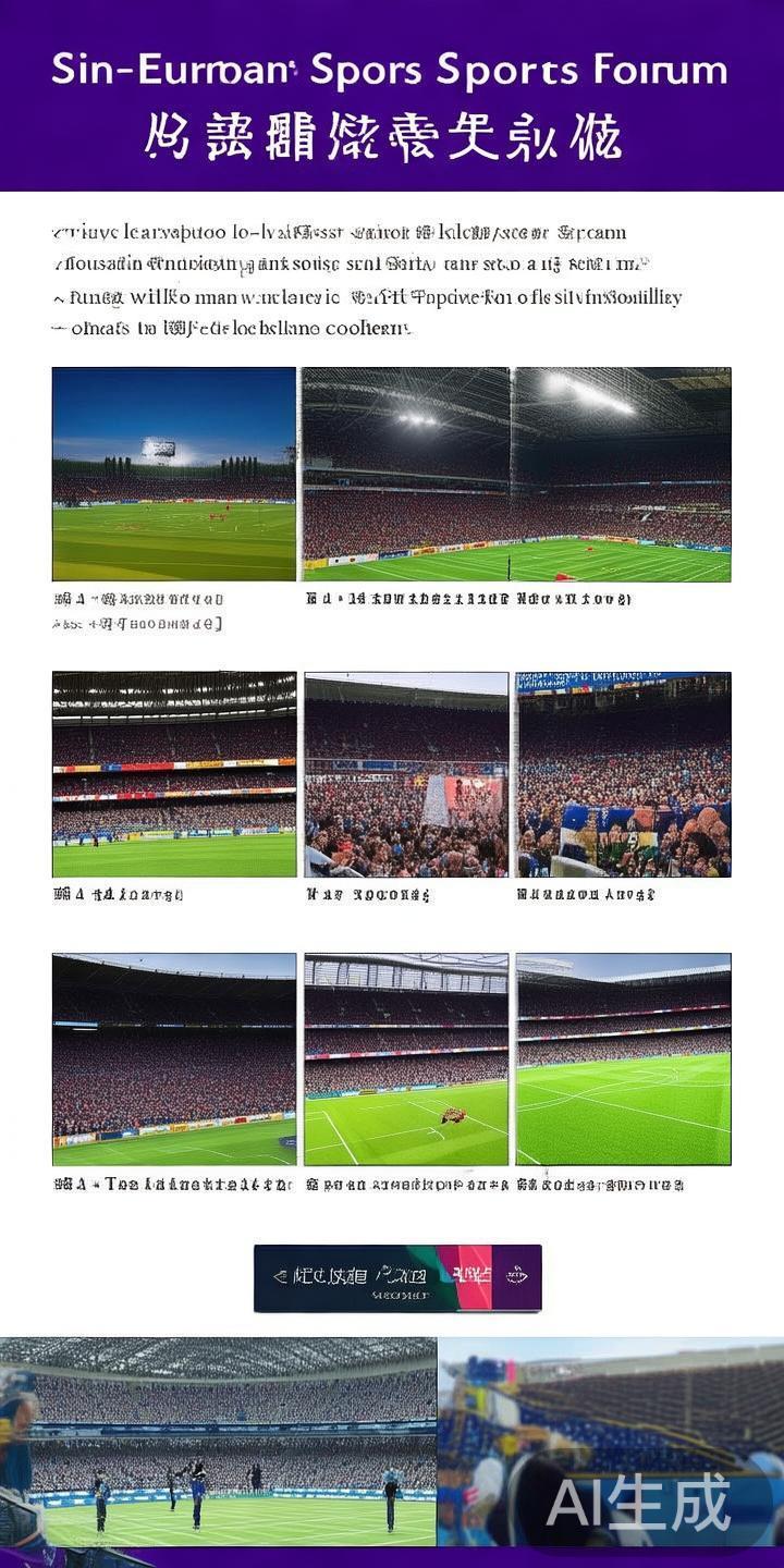 中欧体育贴吧:聚焦中欧足球、体育热点话题深度交流 在当今互联网时代,体育迷们通过各类平台交流观点、分